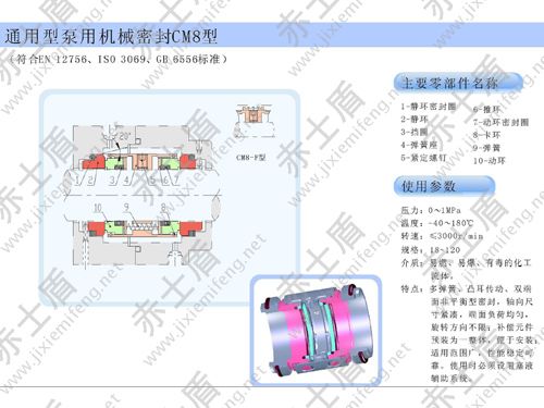 CM8機(jī)械密封 CM8機(jī)械密封