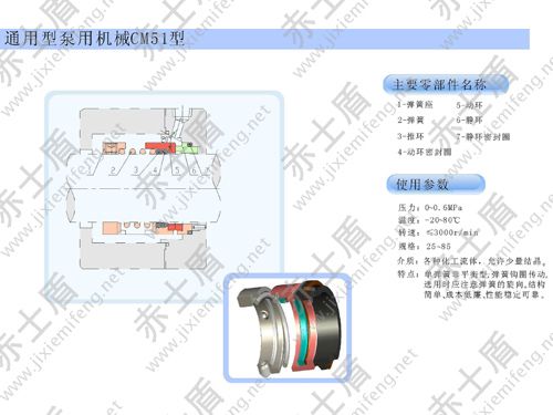 CM51機(jī)械密封 CM51機(jī)械密封