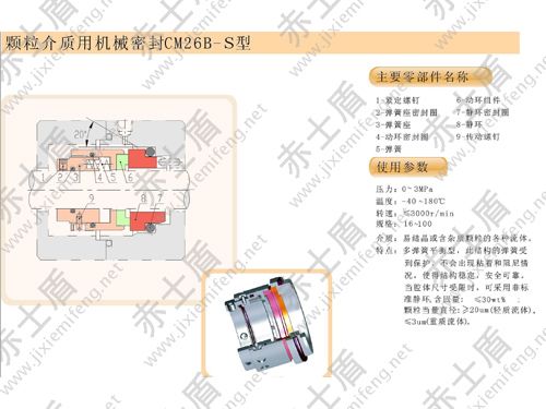 CM26機(jī)械密封 CM26機(jī)械密封